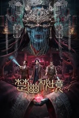 楚幽秘境 楚幽秘境