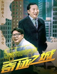 奇迹之城2025 奇迹之城2025