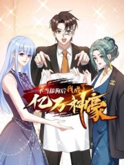 不当舔狗后,我成了亿万神豪动态漫画 不当舔狗后,我成了亿万神豪动态漫画