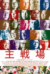 主战场 主战场