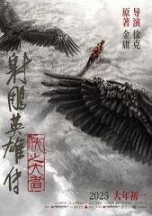 射雕英雄传:侠之大者 射雕英雄传:侠之大者