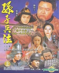 孙子兵法 孙子兵法