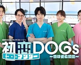 初恋UNDERDOGs~败犬与初恋~ 初恋UNDERDOGs~败犬与初恋~