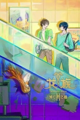 龙族第二季 龙族第二季