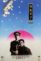 川岛芳子粤语 川岛芳子粤语