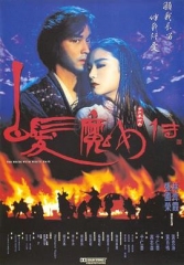 白发魔女传粤语