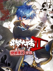 斗罗大陆2绝世唐门动态漫画合集 斗罗大陆2绝世唐门动态漫画合集