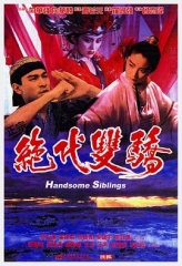 绝代双骄国语 绝代双骄国语