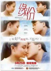 缘份国语 缘份国语