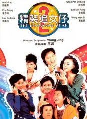 精装追女仔之2国语 精装追女仔之2国语