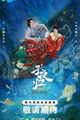 子夜归 子夜归