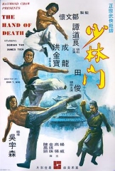 少林门国语