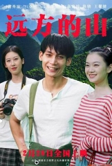 远方的山 远方的山