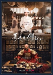 暴君的厨师 暴君的厨师