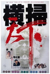 财叔之横扫千军国语 财叔之横扫千军国语