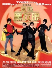 见习黑玫瑰 见习黑玫瑰
