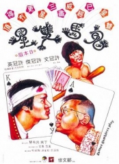 鬼马双星国语 鬼马双星国语