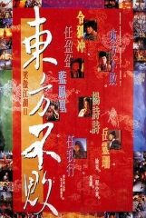 笑傲江湖2:东方不败国语 笑傲江湖2:东方不败国语