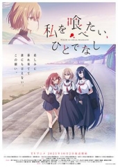 想吃掉我的非人少女 想吃掉我的非人少女