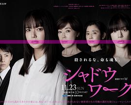 影子工作 影子工作