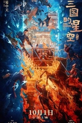 三国的星空第一部 三国的星空第一部