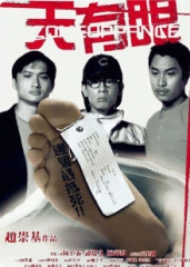 天有眼粤语
