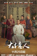 大生意人 大生意人