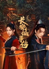 长安诡事传之神都 长安诡事传之神都