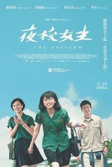 夜校女生 夜校女生