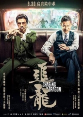 追龙粤语 追龙粤语