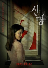 神明 神明