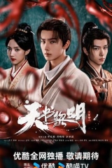 天书黎明 天书黎明