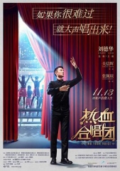 热血合唱团粤语 热血合唱团粤语