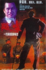 跛豪粤语