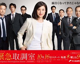 紧急审讯室5 紧急审讯室5