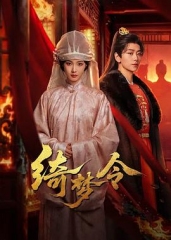 绮梦令 绮梦令