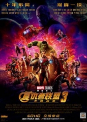复仇者联盟3:无限战争 复仇者联盟3:无限战争