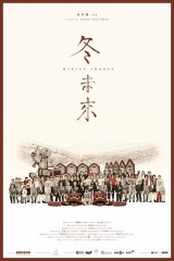 冬未来