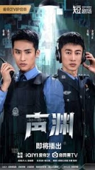 声渊 声渊