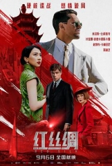 红丝绸 红丝绸