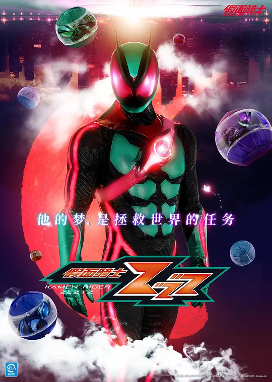 假面骑士ZEZTZ 假面骑士ZEZTZ