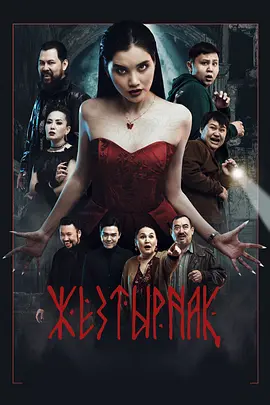 嗜血族 嗜血族