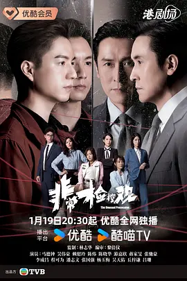 非常检控观国语 非常检控观国语