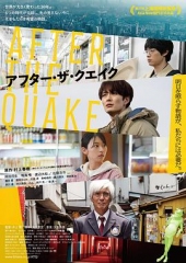 地震之后电影版 地震之后电影版