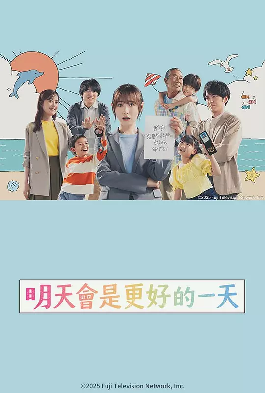 明天会是更好的一天 明天会是更好的一天