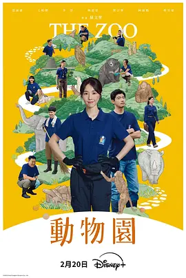 动物园 动物园