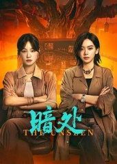 暗处 暗处