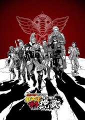 北斗神拳拳王军杂兵们的挽歌 北斗神拳拳王军杂兵们的挽歌