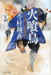 火喰鸟羽州褴褛鸢组 火喰鸟羽州褴褛鸢组