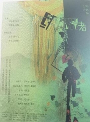 绑架者 绑架者
